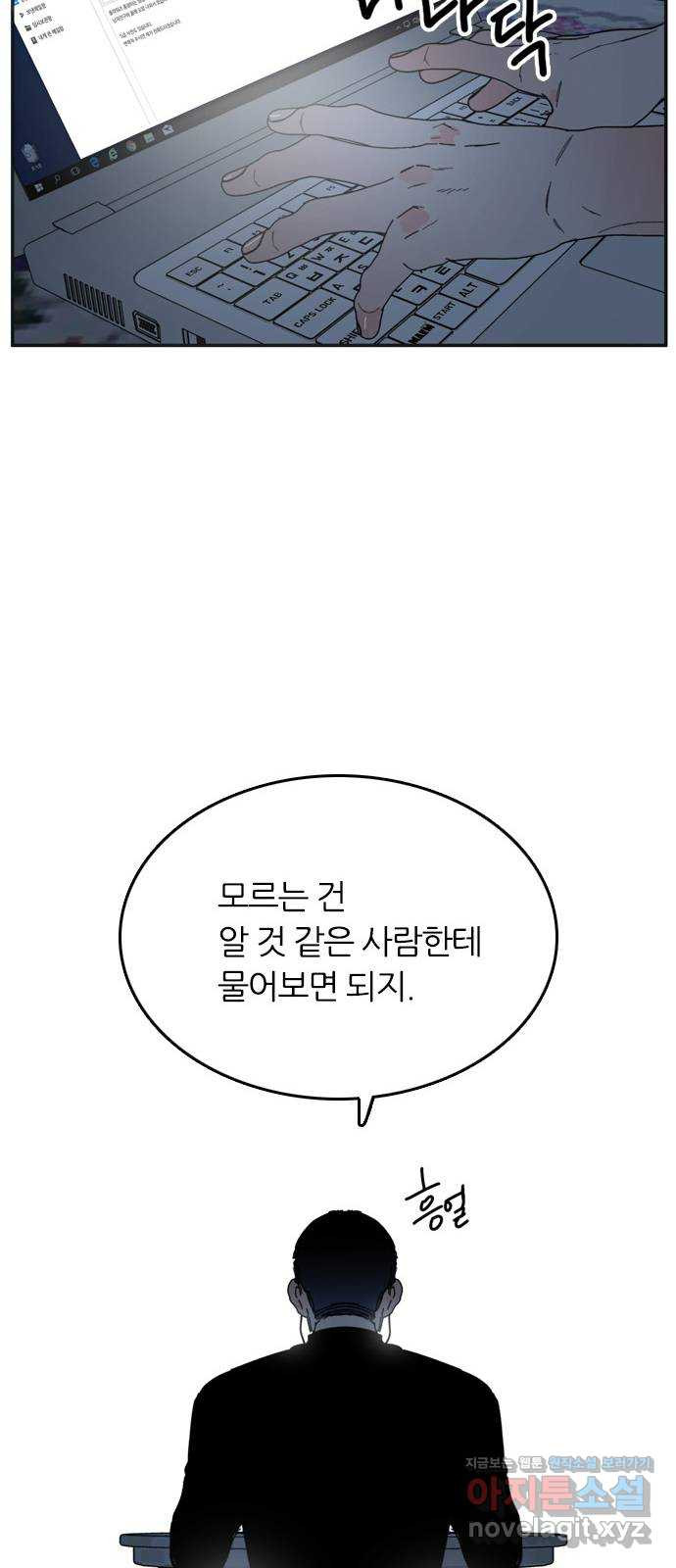 장미같은 소리 27화 - 웹툰 이미지 46