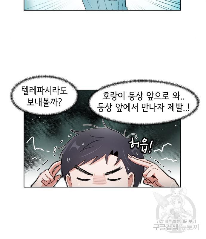 오로지 너를 이기고 싶어 163화 - 웹툰 이미지 2