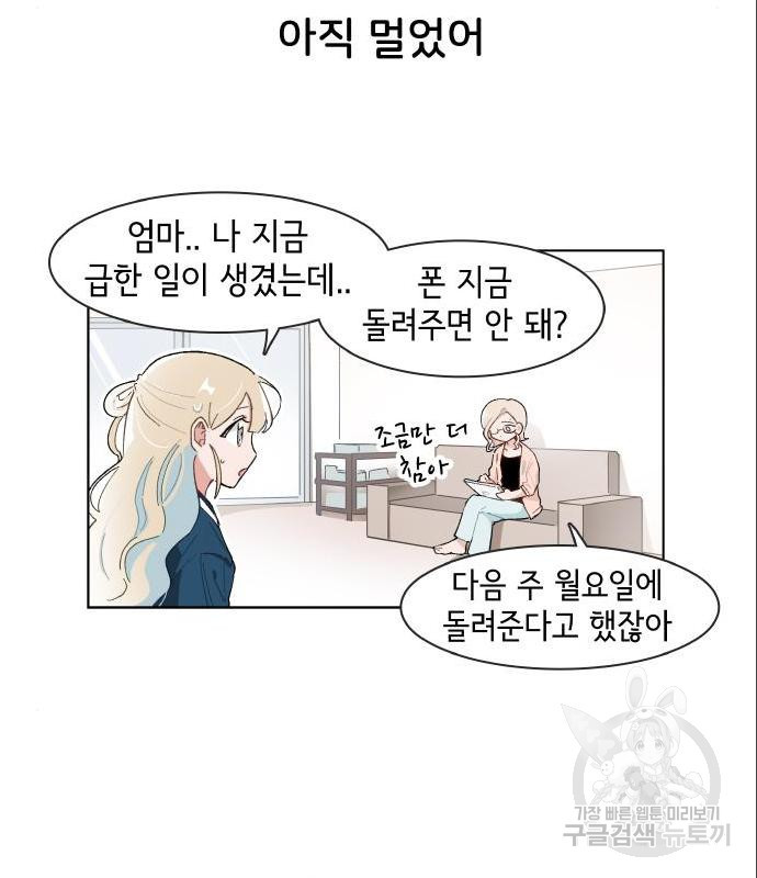 오로지 너를 이기고 싶어 163화 - 웹툰 이미지 5