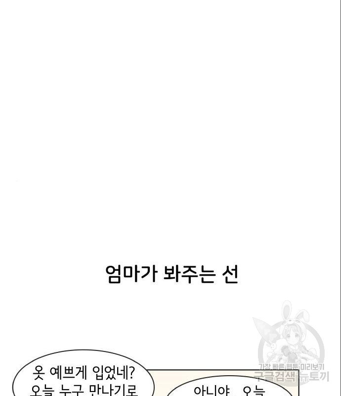 오로지 너를 이기고 싶어 163화 - 웹툰 이미지 8