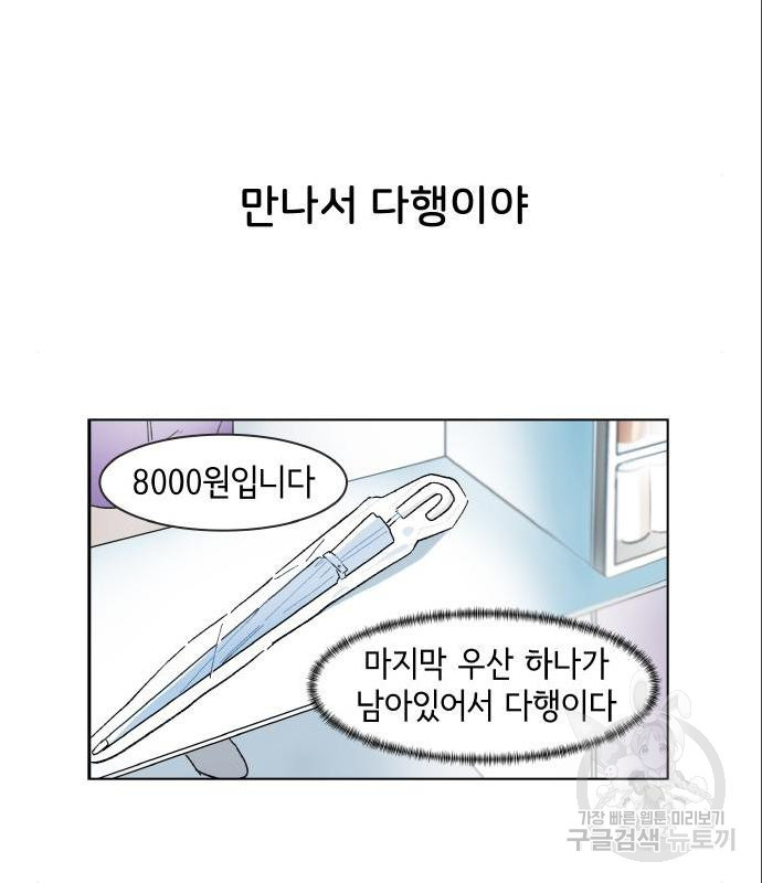 오로지 너를 이기고 싶어 163화 - 웹툰 이미지 34