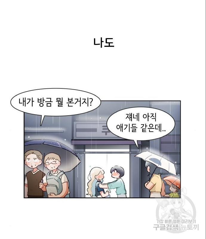 오로지 너를 이기고 싶어 163화 - 웹툰 이미지 45