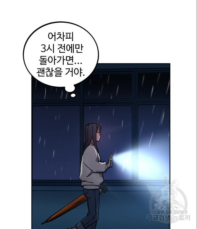 소녀재판 123화 - 웹툰 이미지 77