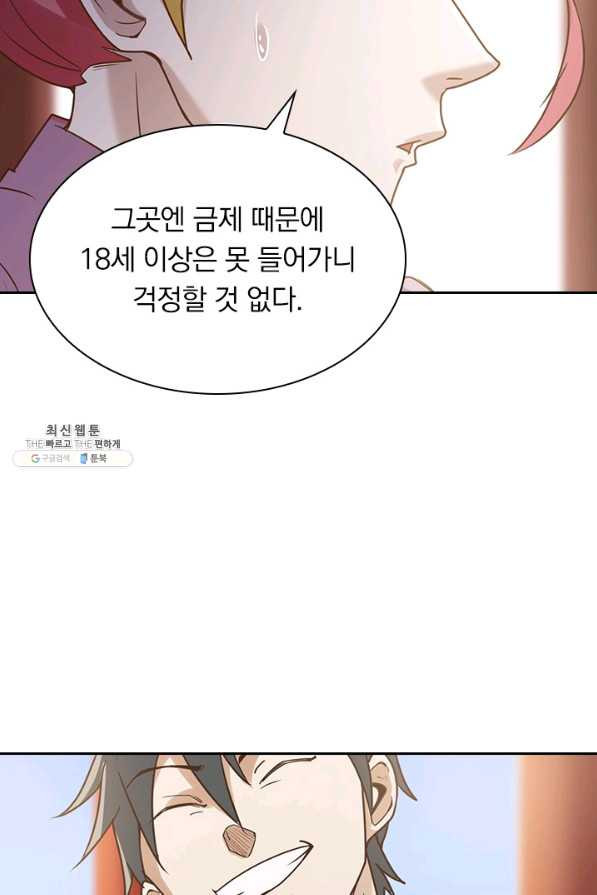 원시불멸 62화 - 웹툰 이미지 13