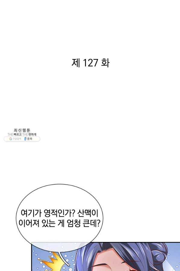 각성검신 127화 - 웹툰 이미지 1