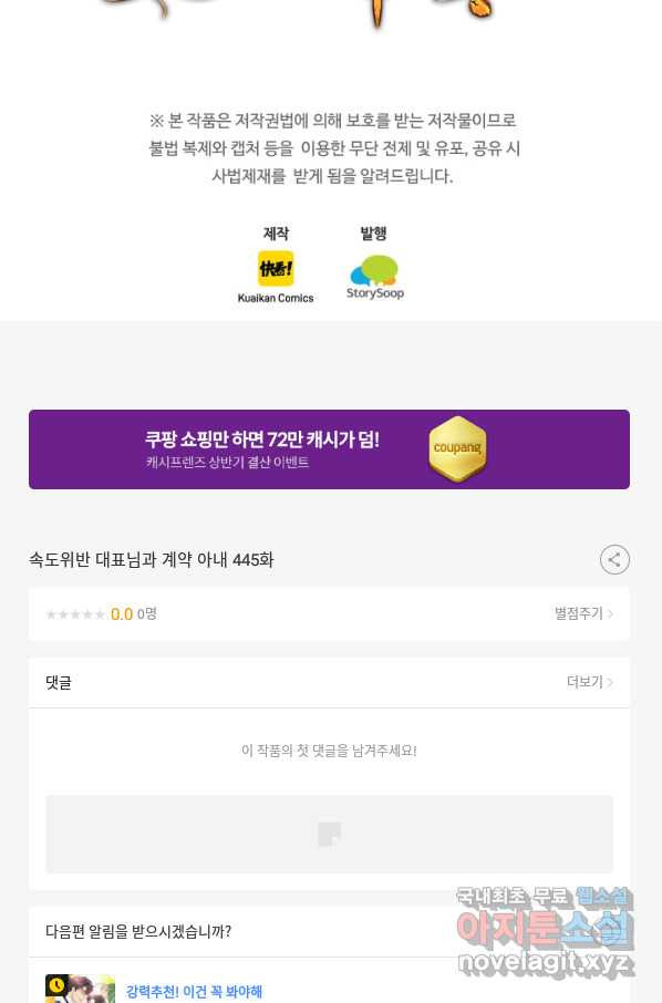 속도위반 대표님과 계약 아내 445화 - 웹툰 이미지 53