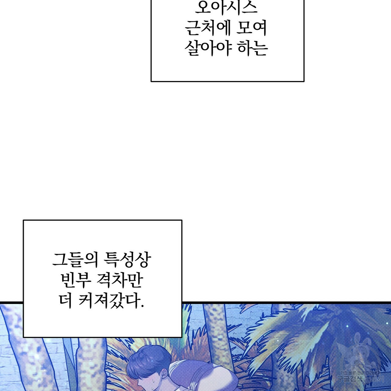 꿈속의 기분 35화 - 웹툰 이미지 19