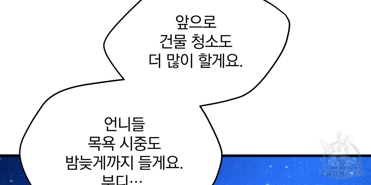 꿈속의 기분 35화 - 웹툰 이미지 72