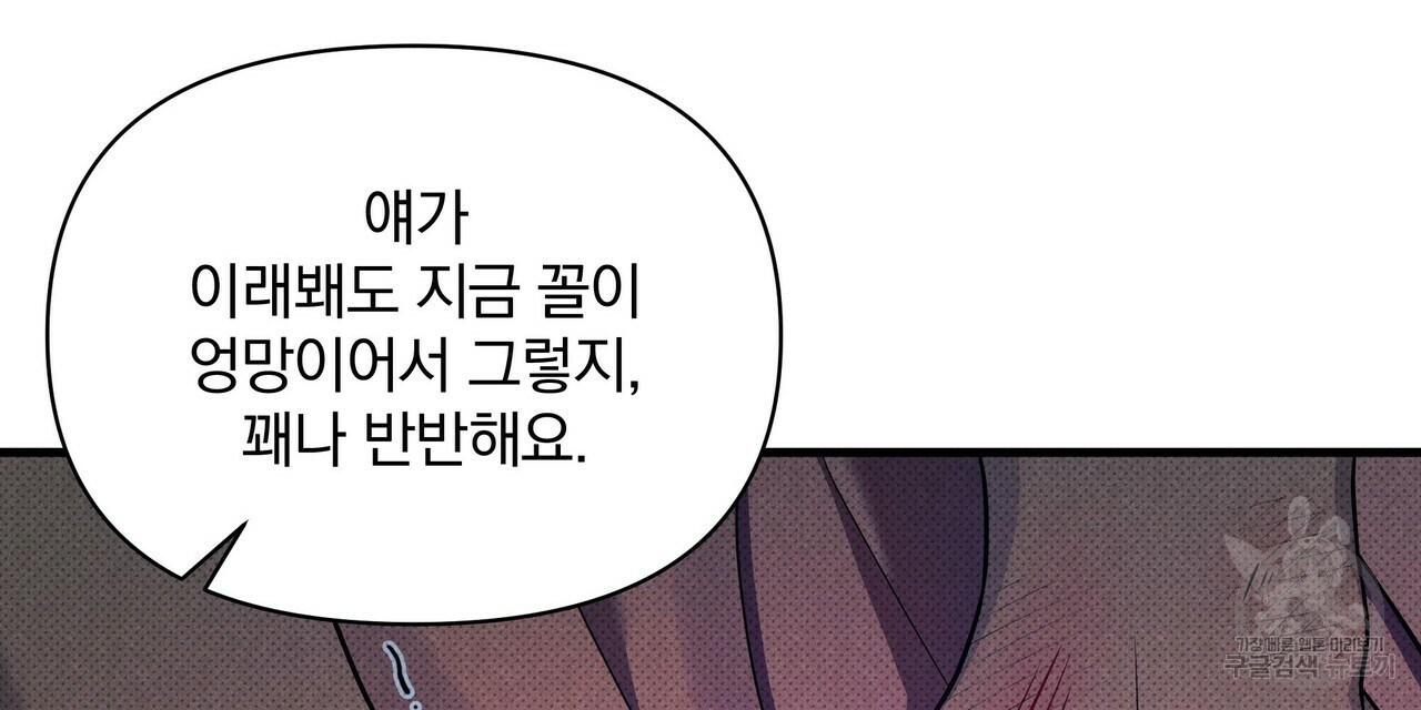 꿈속의 기분 35화 - 웹툰 이미지 96