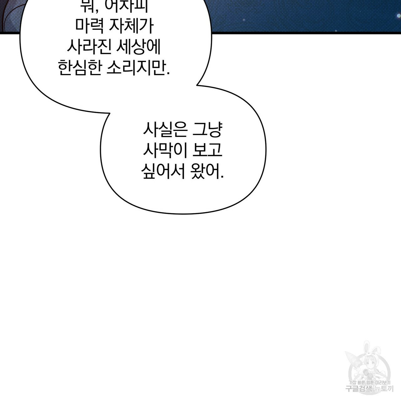 꿈속의 기분 35화 - 웹툰 이미지 158