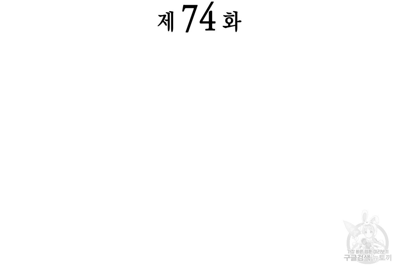 향현문자(완전판) 74화 - 웹툰 이미지 7