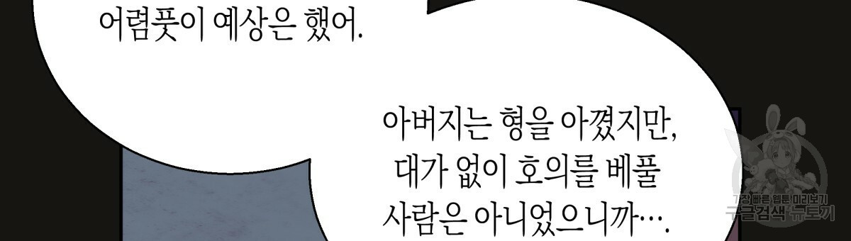 위험한 편의점 70화 - 웹툰 이미지 51