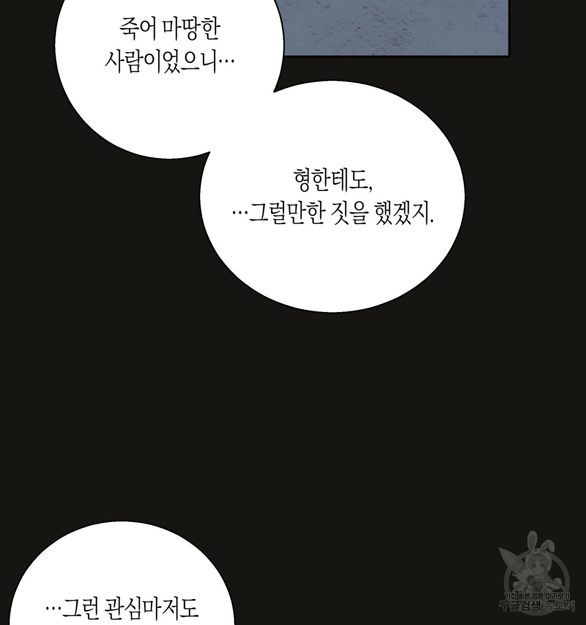 위험한 편의점 70화 - 웹툰 이미지 53