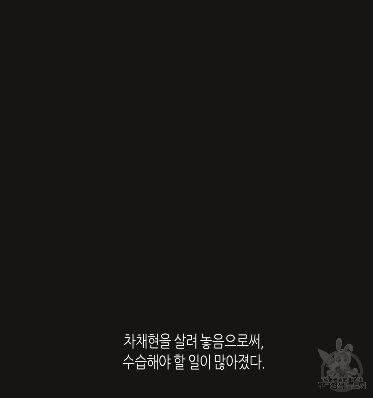 위험한 편의점 70화 - 웹툰 이미지 65