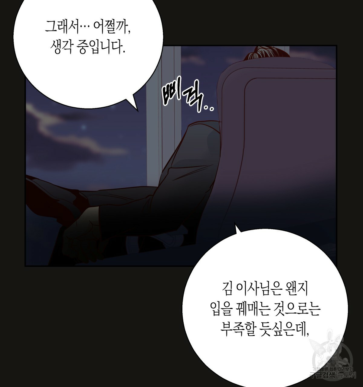 위험한 편의점 70화 - 웹툰 이미지 77