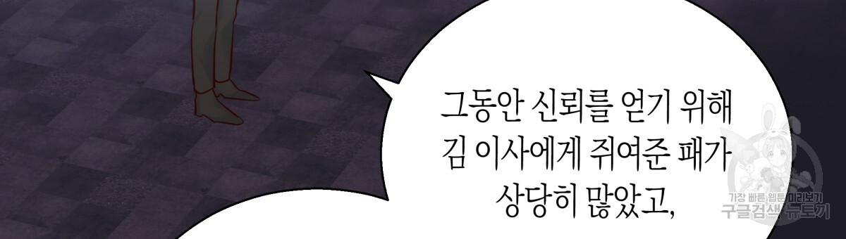 위험한 편의점 70화 - 웹툰 이미지 93