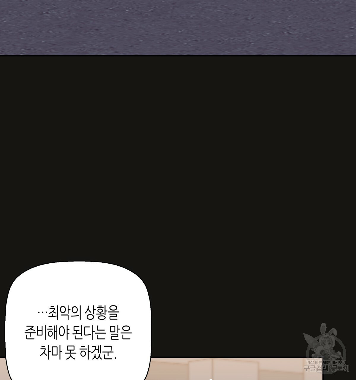 위험한 편의점 70화 - 웹툰 이미지 106