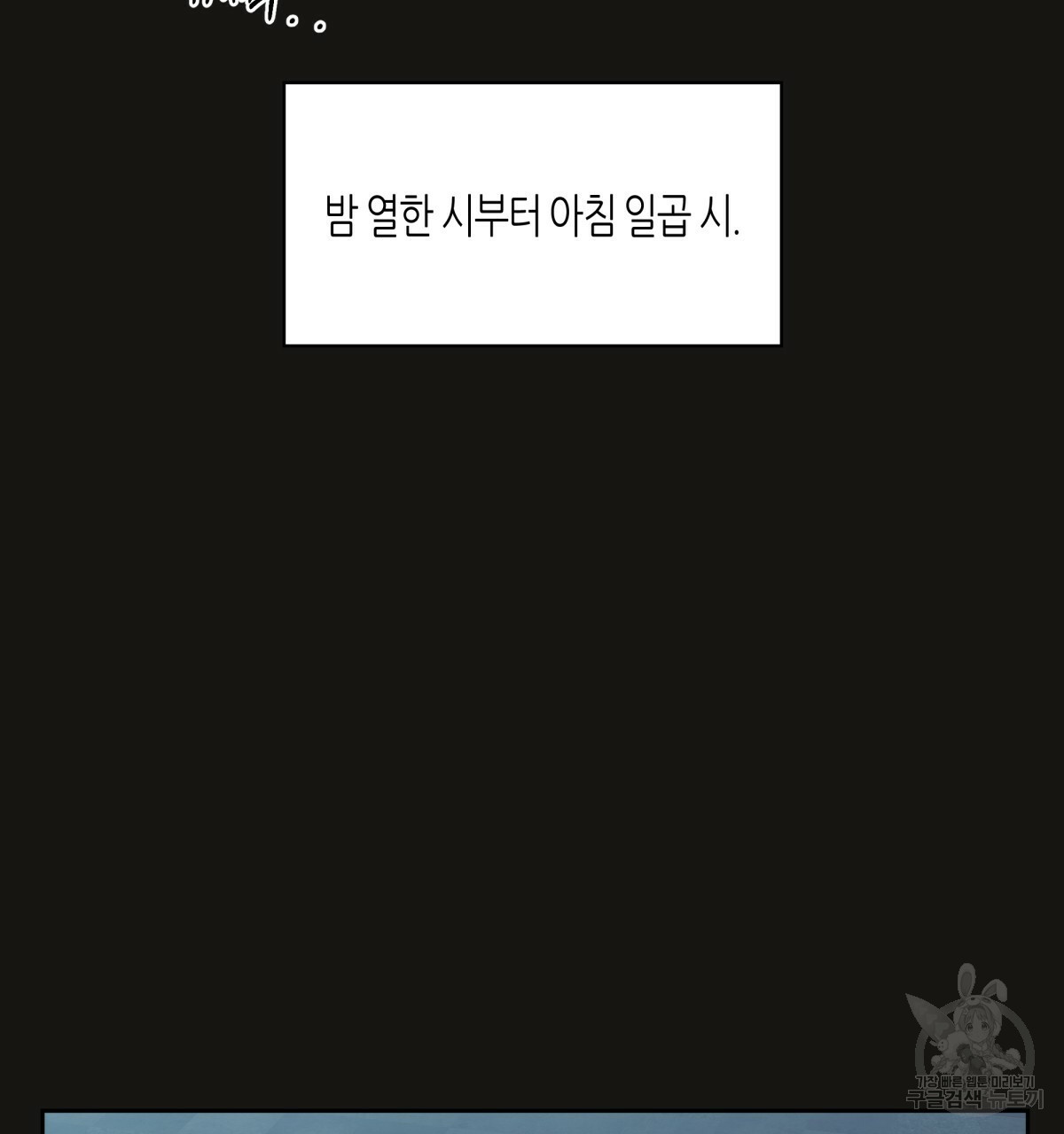 위험한 편의점 70화 - 웹툰 이미지 166