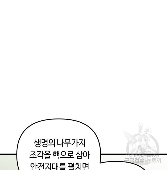 투신전생기 59화 - 웹툰 이미지 45