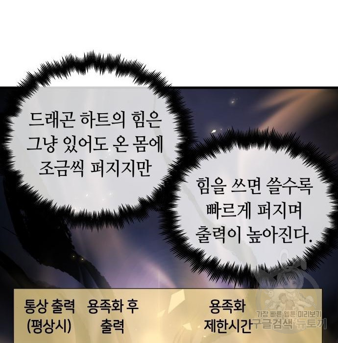 투신전생기 59화 - 웹툰 이미지 58