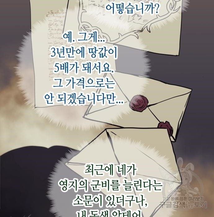 투신전생기 59화 - 웹툰 이미지 95