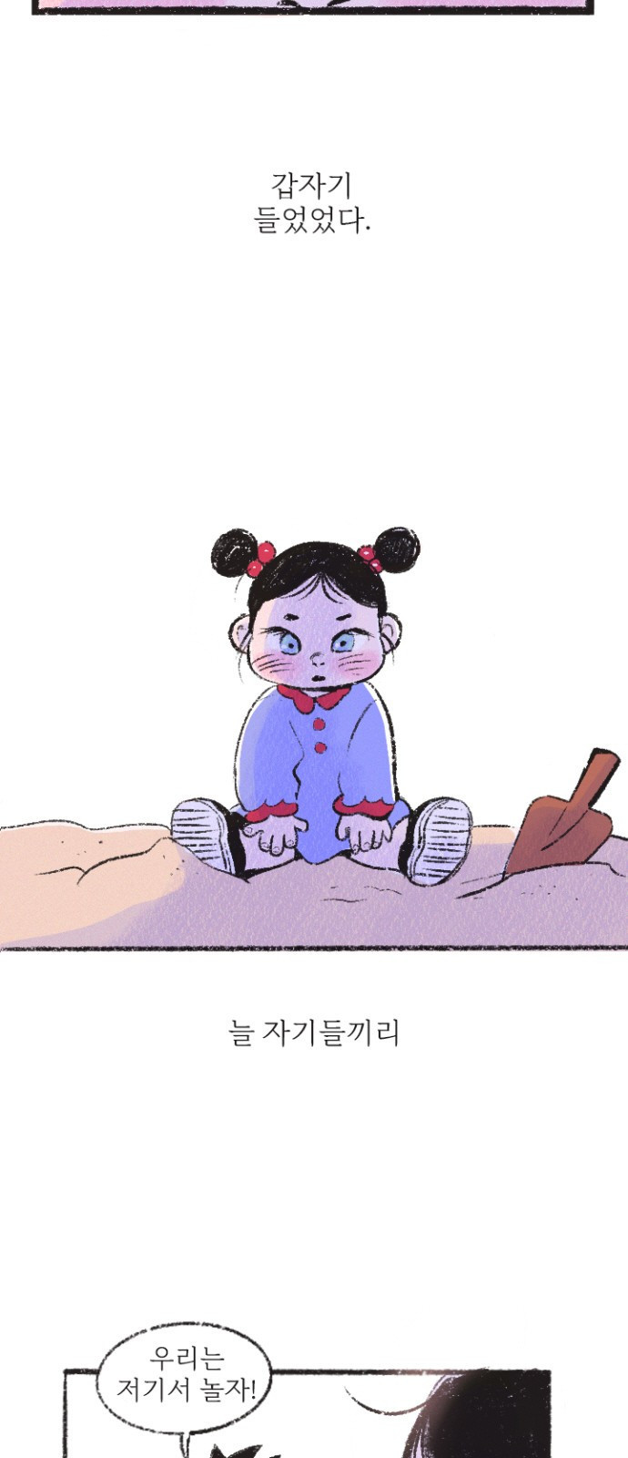 내곁엔 없을까 1화 - 웹툰 이미지 2