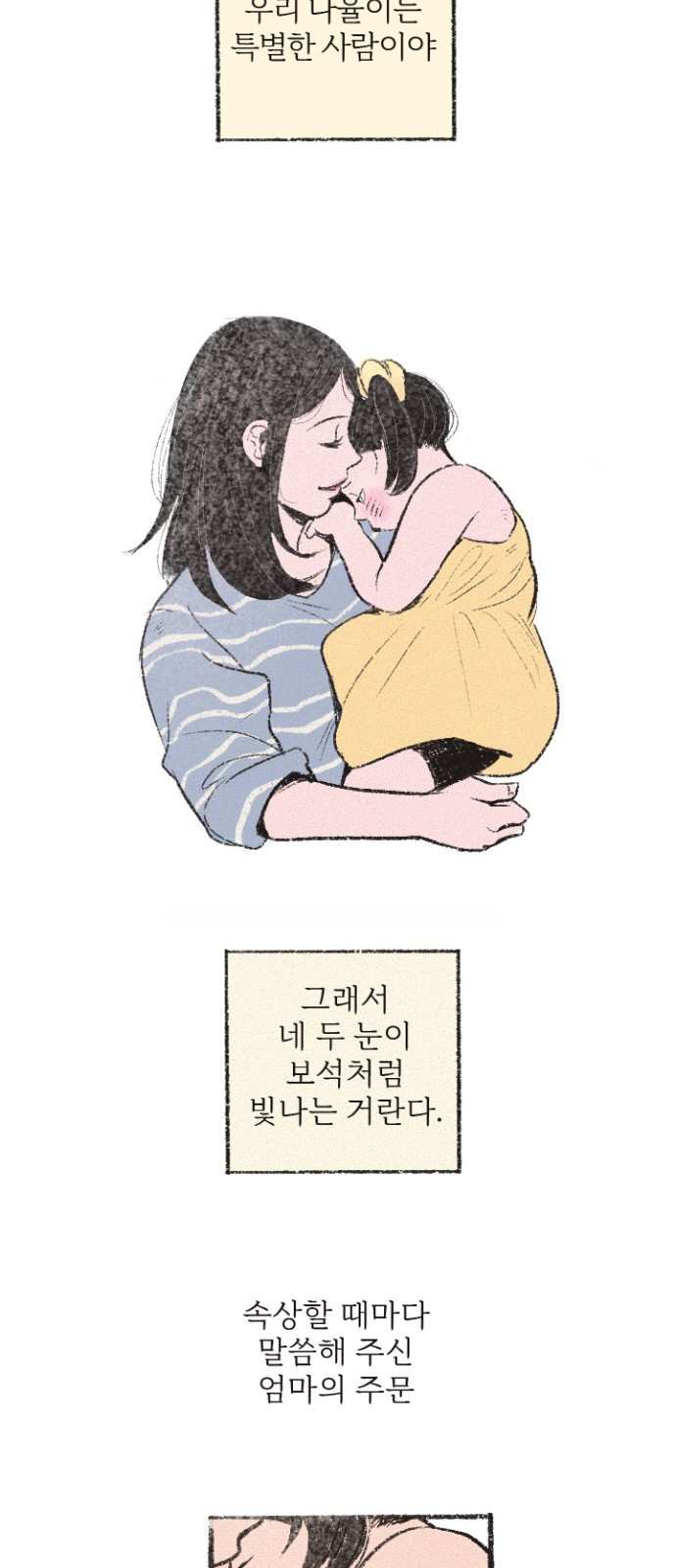 내곁엔 없을까 1화 - 웹툰 이미지 11