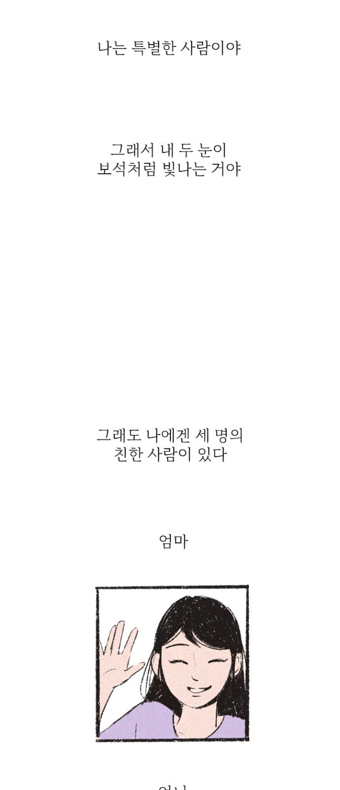 내곁엔 없을까 1화 - 웹툰 이미지 15