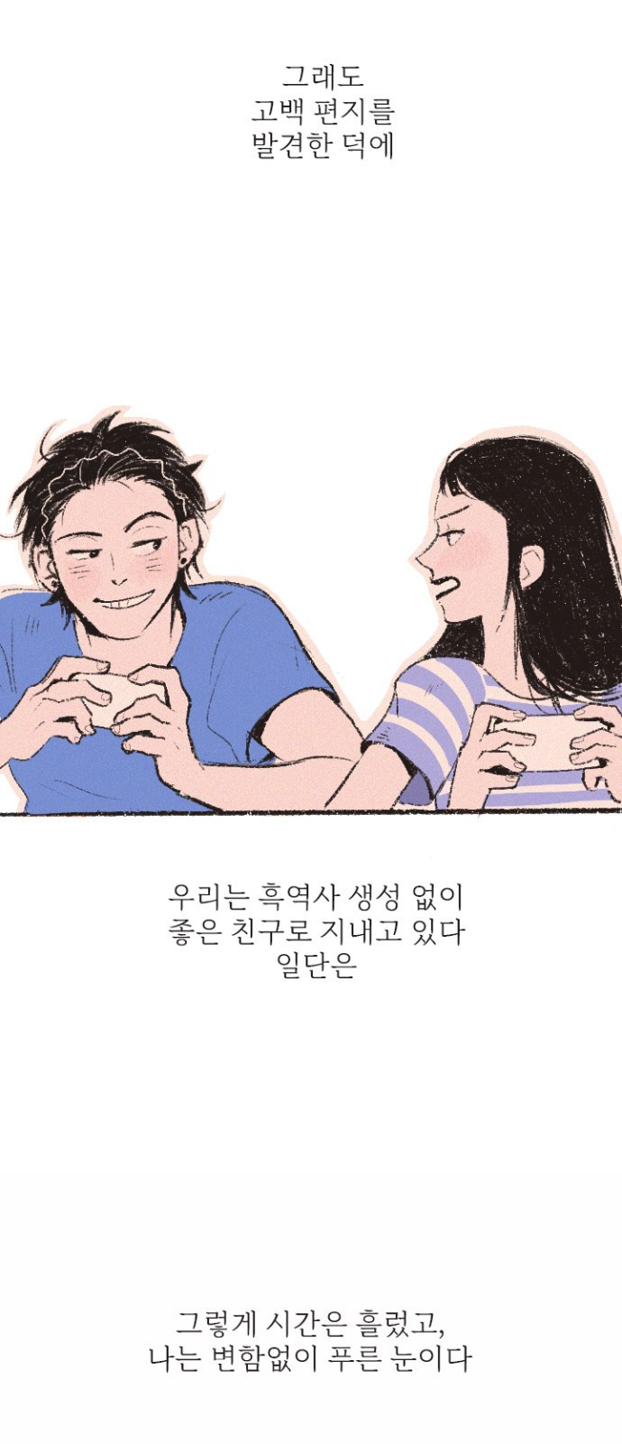 내곁엔 없을까 1화 - 웹툰 이미지 24