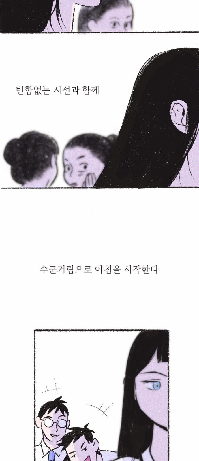 내곁엔 없을까 1화 - 웹툰 이미지 27