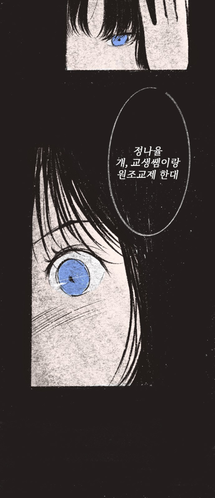 내곁엔 없을까 1화 - 웹툰 이미지 38