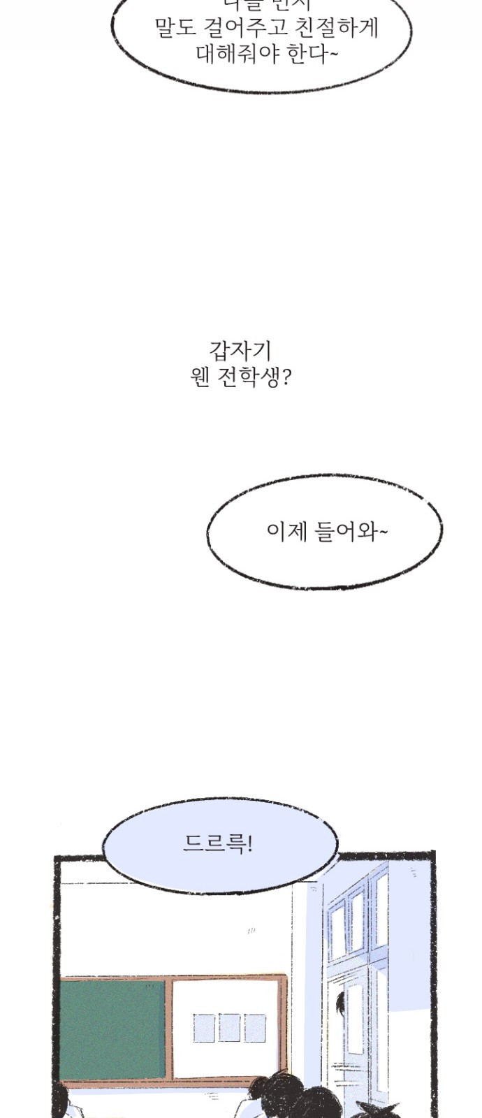 내곁엔 없을까 1화 - 웹툰 이미지 45