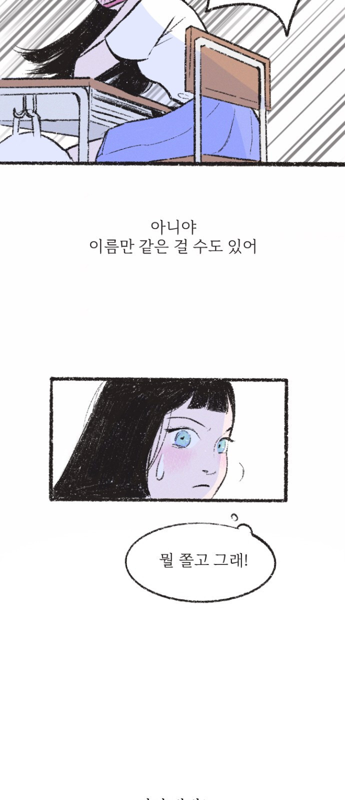 내곁엔 없을까 1화 - 웹툰 이미지 56