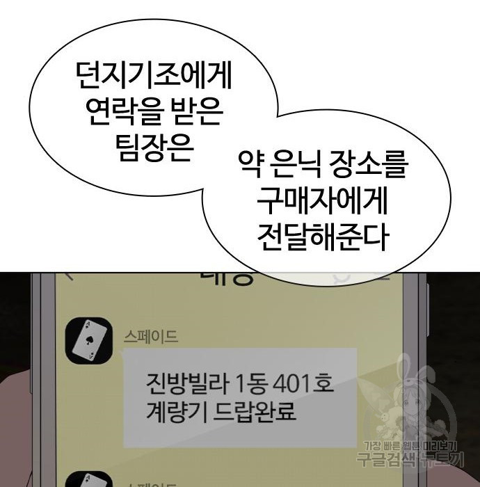 싸움독학 141화 - 웹툰 이미지 109