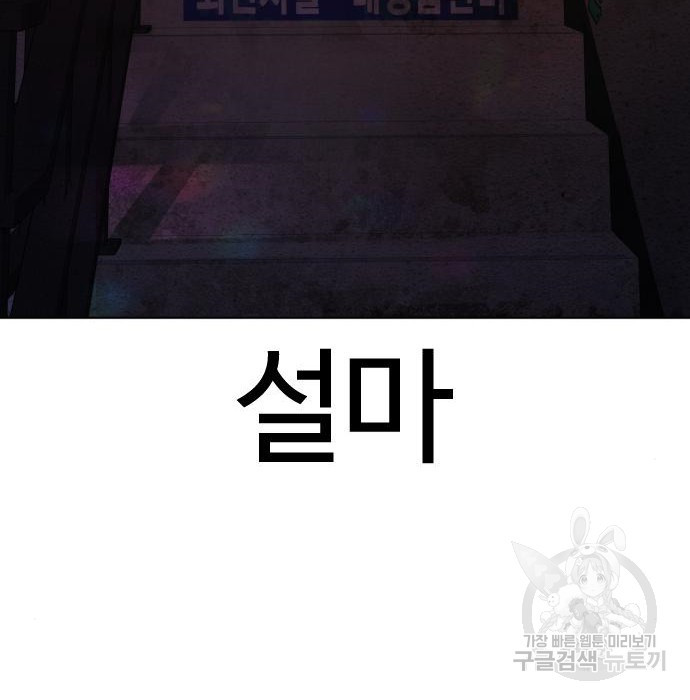 싸움독학 141화 - 웹툰 이미지 229