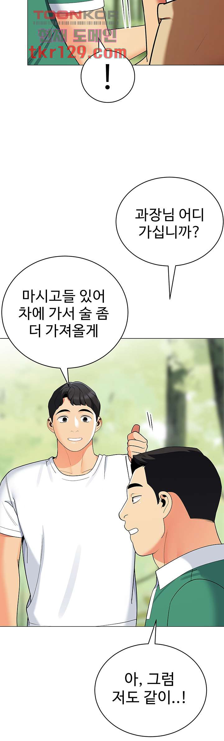 텐트치기 좋은 날 28화 - 웹툰 이미지 48