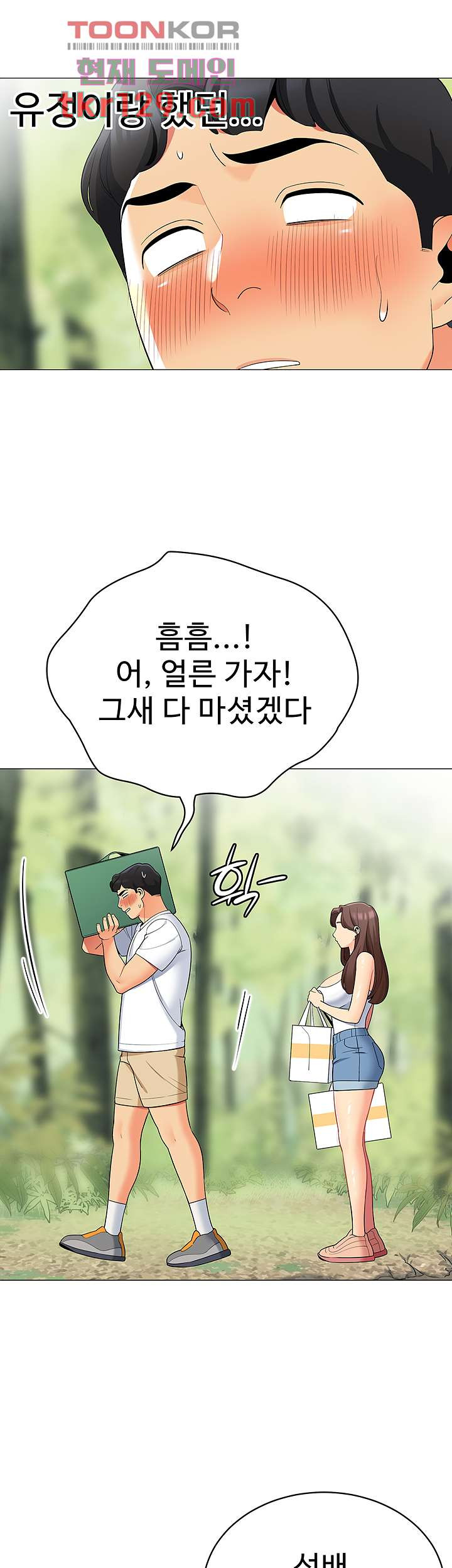 텐트치기 좋은 날 28화 - 웹툰 이미지 55