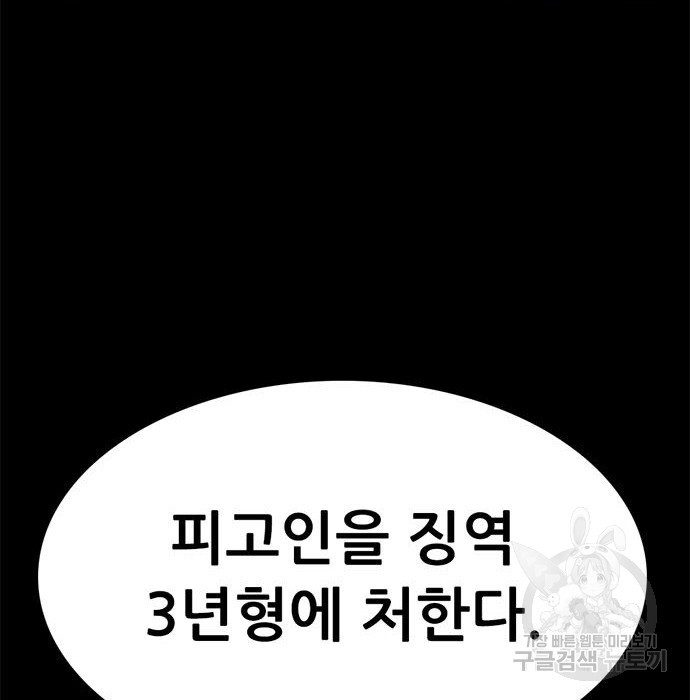 사형소년 14화 - 웹툰 이미지 35