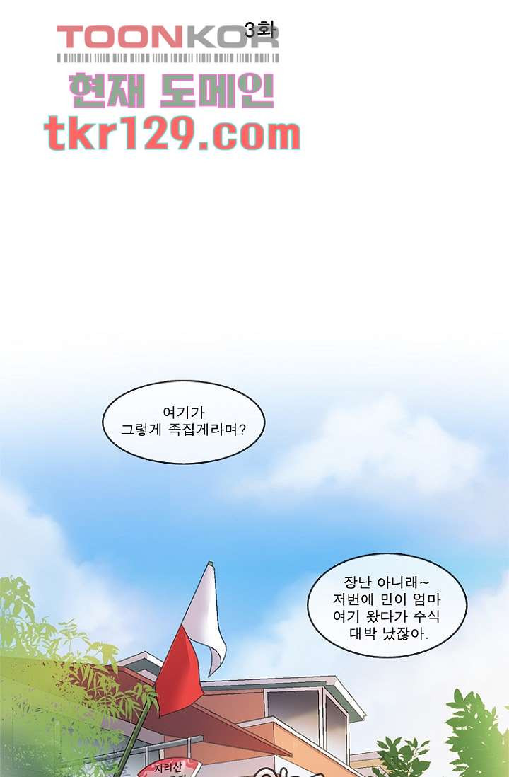 부탁해요 이별귀 시즌2 3화 - 웹툰 이미지 6