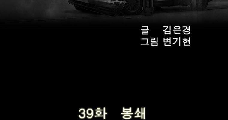 연무 39화 - 웹툰 이미지 25