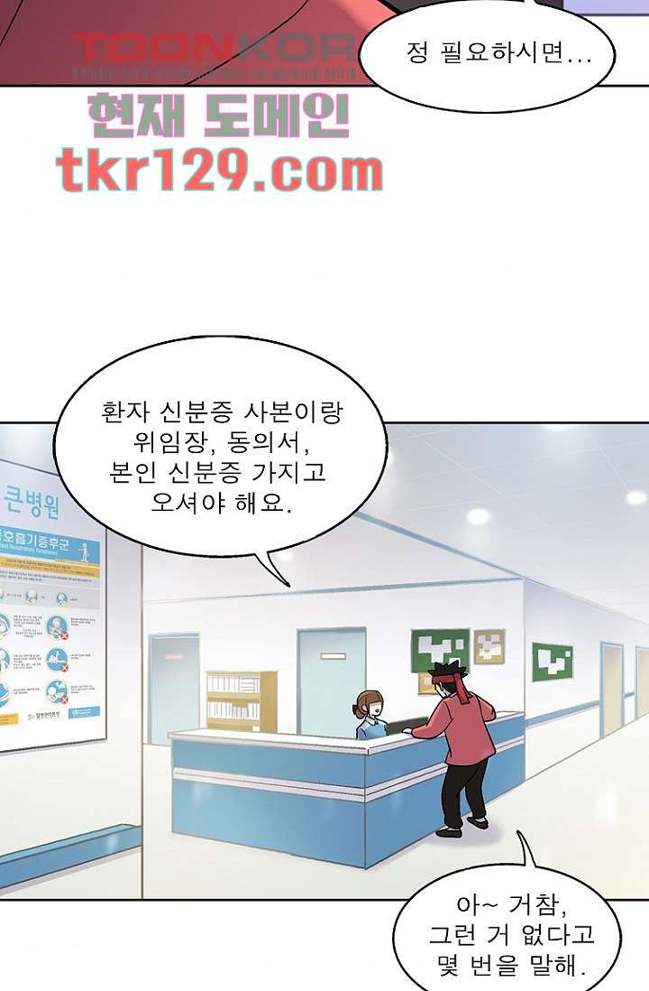 부탁해요 이별귀 시즌2 3화 - 웹툰 이미지 44