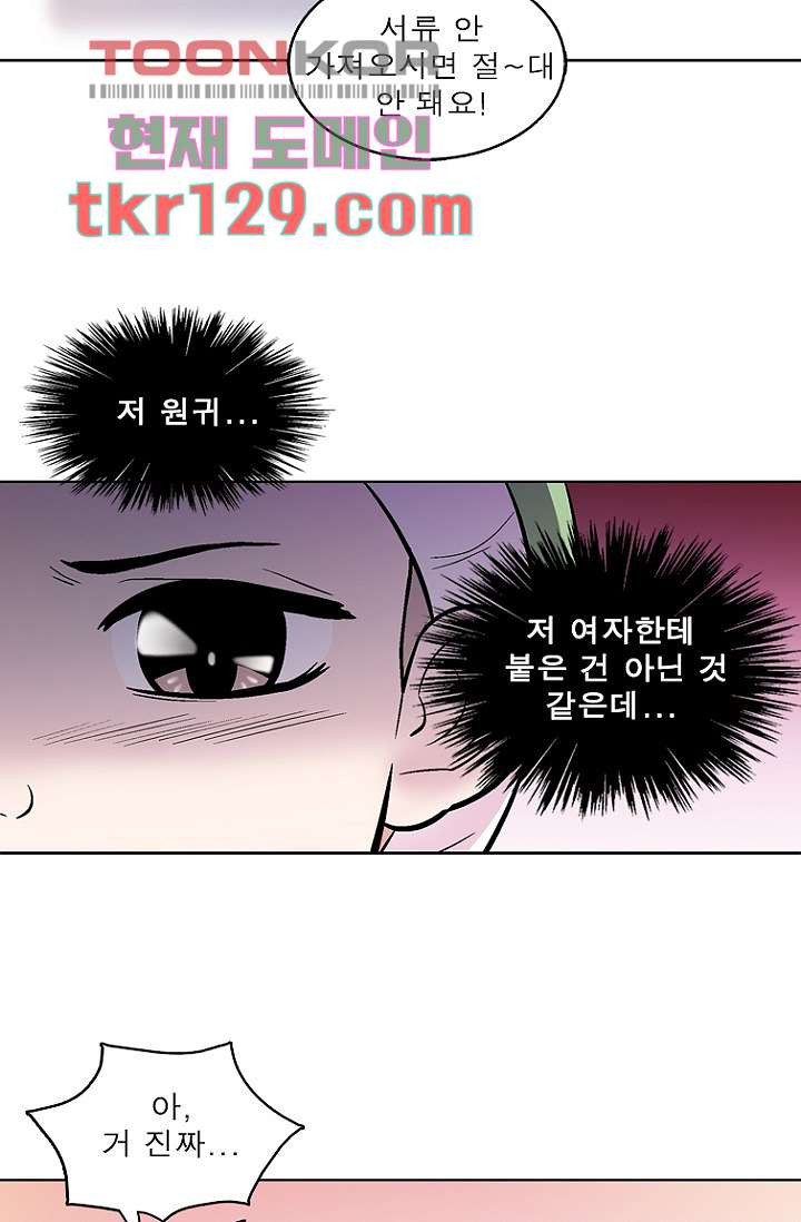 부탁해요 이별귀 시즌2 3화 - 웹툰 이미지 47