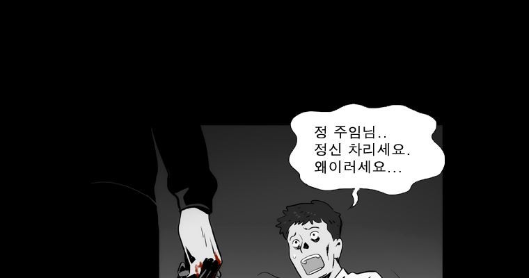 연무 39화 - 웹툰 이미지 85