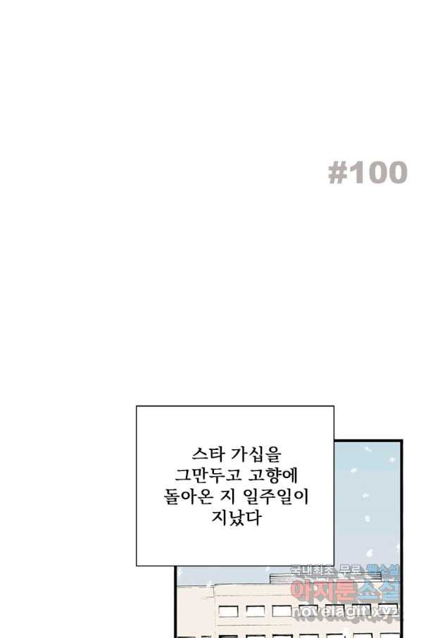 나를 기억하나요 100화 - 웹툰 이미지 2