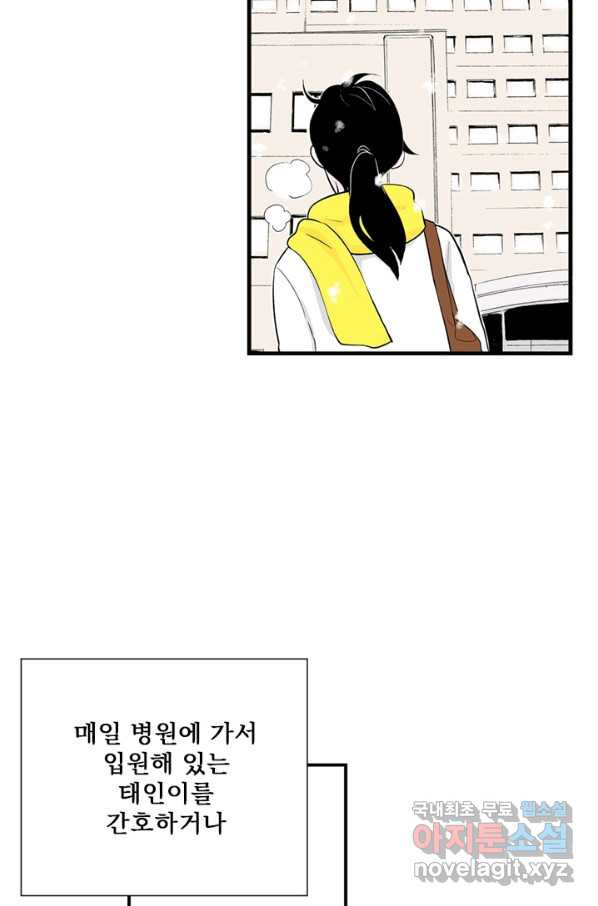 나를 기억하나요 100화 - 웹툰 이미지 3