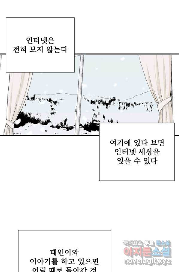 나를 기억하나요 100화 - 웹툰 이미지 8