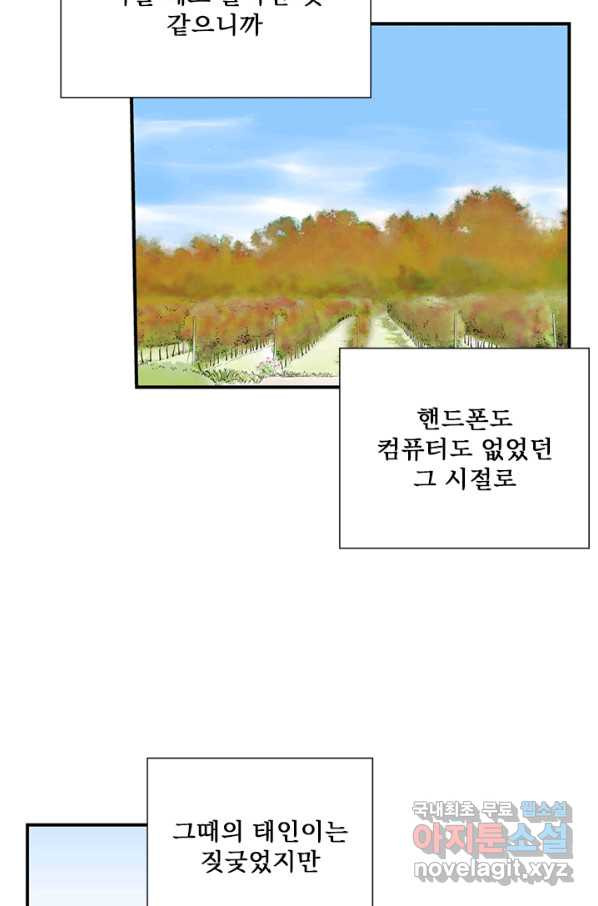 나를 기억하나요 100화 - 웹툰 이미지 9