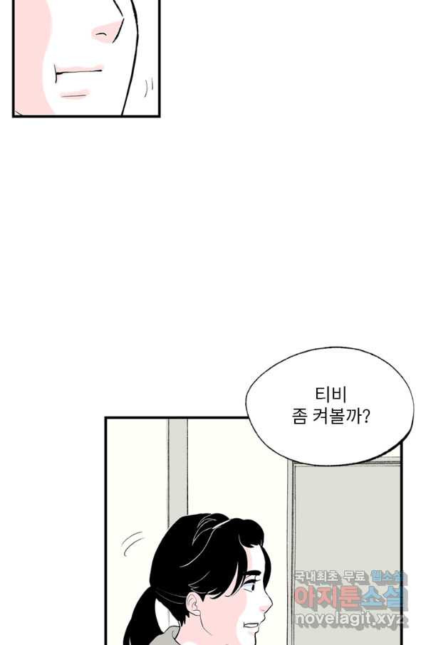 나를 기억하나요 100화 - 웹툰 이미지 12