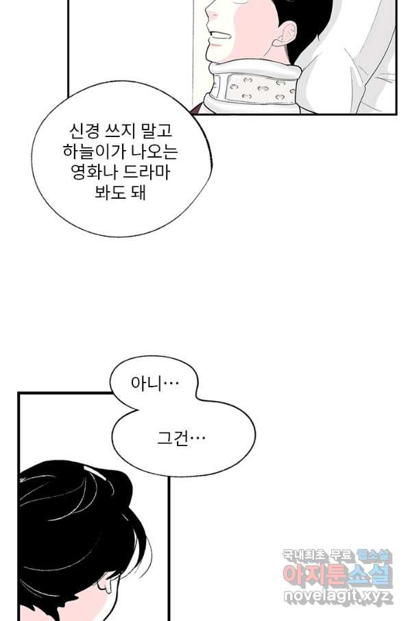 나를 기억하나요 100화 - 웹툰 이미지 21