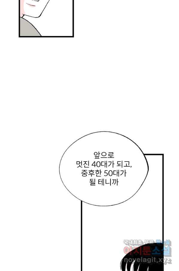 나를 기억하나요 100화 - 웹툰 이미지 24